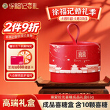 徐福记 喜糖礼盒（10颗糖）成品含糖 结婚订婚喜糖糖果伴手礼83g