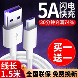 驰界数据线type-c适用华为5A充电线快充套装小米13 12 11 10 9 8 note7 k20 30pro车载闪电快充荣耀 【1.5米】Type-c数据线5A