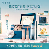 花西子东方妆奁气色轻妆5件套化妆品套装送女友生日礼物女闺蜜礼物