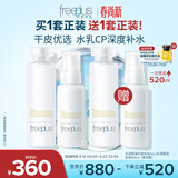 芙丽芳丝（Freeplus）水乳套装护肤品化妆品柔润型爽肤水+乳液生日礼物送男女生朋友
