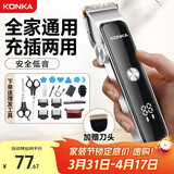 康佳（KONKA）电动理发器理发电推子成人智能理发发廊推子理发剪刀儿童电推子理发器剃头理发器自助理发神器