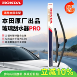 本田（HONDA）思域雨刮器原厂玻璃刮水器Pro适配06-15款思域专车专用雨刷