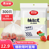 美丽雅保鲜袋食品级塑料袋 PE保鲜袋食品袋加厚免撕一次性厨房包装袋 【背心款】抽取式 中号-300只