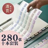 三年二班 A5/280枚活页本纸质活页索引贴 学生用小条可书写便签纸分类记号贴标签贴 