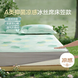 博洋家纺 A类冰丝席三件套抑菌软席夏季凉席子 床笠款1.8米【可水洗】