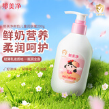 郁美净鲜奶润肤蜜200g 角鲨烷保湿润肤儿童身体乳 温和补水 润肤露