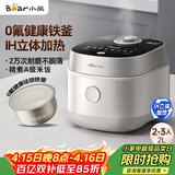 小熊（Bear）电饭煲2-3人小容量电饭锅 0氟厚釜不粘锅 智能预约微压多功能柴火饭2L DFB-J20C6