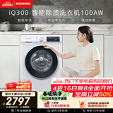 西门子（SIEMENS）iQ300 10KG大容量 全自动滚筒洗衣机 智能除渍 强效除螨 羊毛洗 羽绒洗15分钟快洗 WG52A100AW