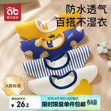 爱贝迪拉（AIBEDILA）婴儿口水巾4条装纯棉围嘴360度旋转新生儿用品宝宝防水围兜