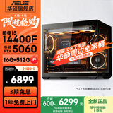 华硕（ASUS）全家桶追影i5 14400F/U5 245KF/5060/5060Ti/5070三角洲游戏台式电脑主机直播设计组装opencla整机 规格二丨i5 14400F/RTX5060