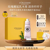 欧舒丹护手霜新款乳木果玫瑰升级版30ml舒缓保湿生日礼物送女友伴手礼