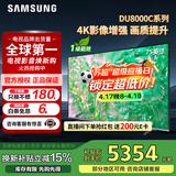 三星（SAMSUNG）政府补贴 25年新品55/65/75/85英寸DU8000C系列 4K超高清 全面屏超薄机身27mm 液晶电视开机无广告 75英寸 国补一级UA75DU8000CXXZ