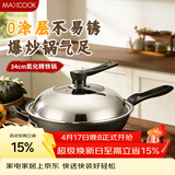 美厨（MAXCOOK）炒锅铁锅 带盖34cm无涂层精铁炒菜锅氮化 燃气电磁炉通用MCC8006