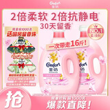 金纺衣物调香大师香氛柔顺剂护理剂樱花16斤 持久留香除味 香软防静电