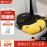 欧颂（Osann）德国儿童安全座椅增高垫3-12岁以上大童便携式汽车用简易增高坐垫 MAX【欧颂黄】