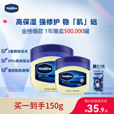 凡士林[口碑第一]修护晶冻100g+50g 防干裂身体乳夜间修护止痒敏肌适用