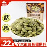 西域美农南瓜子仁500g（1斤）大颗粒无壳生南瓜籽仁坚果休闲零食 当季新籽