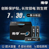 南孚聚能环7号30粒酷黑系列无汞环保适用于电动玩具/鼠标/美容仪/体重秤/遥控器/血氧仪等