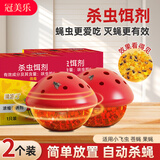 冠美乐果蝇诱捕器室内去除小飞虫克星灭苍蝇神器呋虫胺杀蝇饵剂 2个装
