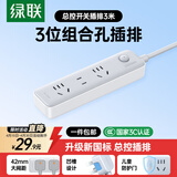 绿联【一件包邮】插排/插座/插线板/排插/插板/接线板/桌面新国标大间距宿舍家用3位总控全长3米