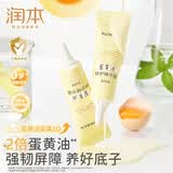 润本（RUNBEN）蛋黄油儿童面霜滋润版10g 婴幼儿擦脸霜宝宝润肤露保湿身体乳小样