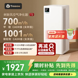 树新风空气净化器 除甲醛异味除菌除花粉过敏认证家用大空间全效净化器T2
