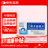 天眩清 乙酰天麻素片 50mg*12片*2板 镇静 镇痛失眠 神经衰弱及血管性头痛和神经性头痛
