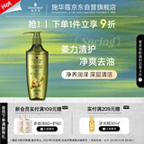 施华蔻（Schwarzkopf）生姜精华洗发露400ml 净爽控油蓬松柔顺洗发水 无硅油洗头膏