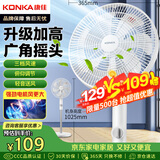 康佳（KONKA）电风扇七叶柔和轻音大风量落地扇家用风扇节能低噪交流定频电扇广角摇头 KF-L17D(升级款）
