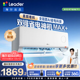 海尔出品统帅空调 超省电Max+ 大1.5匹一级能效挂式空调冷暖卧室 双排纯铜管 国家补贴KFR-35GW/LTB2-1