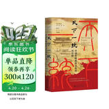 天下一统: 中国传统政治文化的再诠释