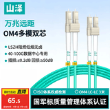 山泽光纤跳线 LC-LC万兆多模双芯OM4 工程级光纤尾纤  阻燃低烟无卤 数据机房光纤线网线3米G4-LCLC03