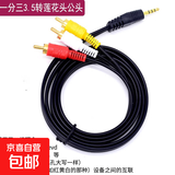 机顶盒连接线电视机连接线一对三视频线三色线AV线一分三转接线电视视频线3.5转av莲花头三色线 一分三3.5转莲花公头1米长