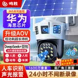 鸣胜4g太阳能摄像头室外无电无网农村野外手机远程高清户外无需wifi无线监控器360度无死角带夜视全景 太阳能顶配4G版【三画面+华为海思芯片+语音对讲】 15天免费循环录像卡