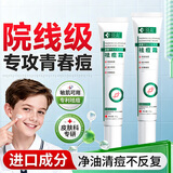 BEAI青少年祛痘膏12-18岁青春痘消炎痤疮淡化痘印粉刺痘坑毛孔男女2支