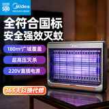 美的（Midea）灭蚊灯驱蚊神器商用家用卧室紫光仿生诱杀蚊蝇雷霆灭蚊灯