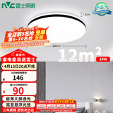 雷士（NVC）吸顶灯客厅卧室餐厅阳台简约现代LED照明灯具灯饰圆灯极光Z
