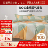 百丽丝水星家纺出品纯棉被套单件40支全棉被罩 家庭双人床上用品被套