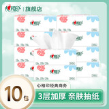 心相印抽纸面巾纸餐巾纸3层加厚卫生纸擦手纸家庭实惠装纸抽 【100%原生木浆 商超品质】 3层 240张*10包