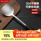 美厨（MAXCOOK）锅铲炒铲 304不锈钢铲子 加厚炒菜铲 MCCU6135