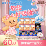 苏菲【黄油小熊】弹力贴身超熟睡卫生巾日夜套组82片姨妈巾自营官方