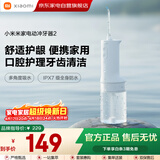 小米米家电动冲牙器2微气泡高效洗牙守护牙龈大水箱长续航超声波洗牙器牙齿清洁器成人情侣生日礼物