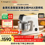 长帝（changdi）国家补贴企鹅顶顶Max厨师机家用和面机全自动揉面一体压面机打蛋器多功能料理机发酵辅食节日礼物