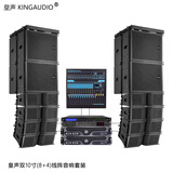 皇声/KingAudio 双10英寸(8+4)线阵音箱专业舞台酒吧剧院学校演出音响套装 皇声双10寸(8+4)线阵音响