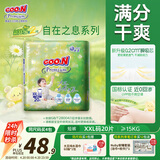 大王（GOO.N）自在之息拉拉裤XXL20片(大于等于15kg) 微孔速吸芯体