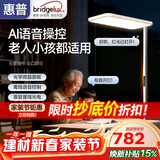 惠普智能语音学习阅读防蓝光台灯氛围落地儿童立式大路灯护眼灯普瑞光