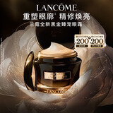 兰蔻黑金臻宠眼霜15ml抗皱紧致淡化细纹滋润护肤品化妆品礼盒生日礼物