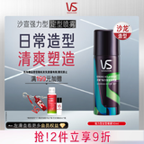 沙宣发胶强力型定型喷雾50ml【单依纯同款】蓬松持久发胶男士定型喷雾
