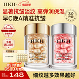HKH次抛胶囊精华液以油养肤抗皱紧致淡纹保湿胶原蛋白生日礼物