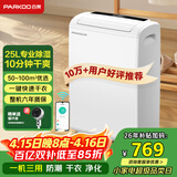百奥（PARKOO）除湿机/抽湿机 除湿量25升/天 50㎡家用除湿器轻音地下室抽湿器干衣机客厅回南天防潮 YDA-826E